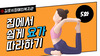 교육문화지원팀 요가 영상 5화