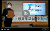 2021년 방과후교실 추가 모집 온라인 추첨식 진행 
