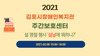 2021년 주간보호센터 설 명절 행사 '설날에 뭐하니?' 활동영상 