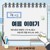 복지관의 따사로운 6월 여름이야기