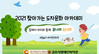 2021 찾아가는 도자문화아카데미 흙놀이 체험 실시