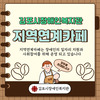 김포시장애인복지관 지역연계카페 소개
