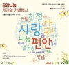 이용인과 가족이 바라본 복지관 키워드 공개
