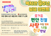 복지관 9주년 쉼표 "아홉가지 기억"