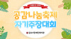 제4회 자기주장대회 영상 업로드