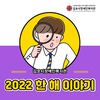 2022 김포시장애인복지관 한 해 이야기