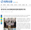 경기도약사회, 김포시장애인복지관 영양제 기탁(링크)