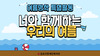 2022년도 여름방학 특별활동 참여자 온라인 추첨식 진행 결과