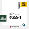 [기획운영팀] 2023 상반기 주요 소식 카드뉴스