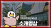 김포시장애인복지관 관내 둘러보기