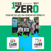 [기획운영팀] 일회용품 줄이기 챌린지 참여