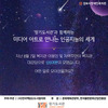 장기도서관과 함께하는 '미디어아트로 보는 인공지능(AI)의 세계'