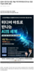 김포시 장기도서관, 마술 ‘미디어아트로 만나는 인공지능의 세계’ 공연