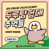 2024년 여름방학 특별활동 두루탐험대 실시