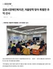 김포시장애인복지관, 겨울방학 특별활동 '두루탐험대' 실시