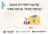 2025년 김포시장애인복지관 추석명절지원