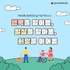 제45회 장애인의 날 기념 카드뉴스