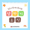 2025년 상반기 소식