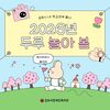 [교육문화지원팀] 김포시 내 학교 연계 2026년 두루 놀아 봄