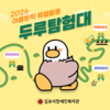 [교육문화지원팀] 2026년 여름방학특별활동 두루탐험대 1주차 이야기