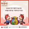 2026년 "사랑의 온기나눔"