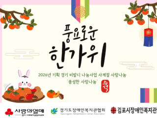 2026년 기획 경기 비발디 나눔사업 "풍성한 사랑나눔"