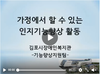 가정에서 할 수 있는 인지활동 영상