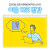 소식지 이음 12호 발간