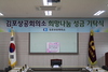 2017.01.17(화) 김포상의 희망나눔성금 지정 기탁식행사 참여