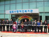 김포시장애인복지관 개관식(2013.04.12 )