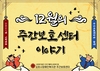 [주간보호] 12월 이야기 및 1월 행사 계획