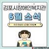6월 복지관 소식